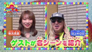 [240131-1925][ＮＨＫＥテレ１東京]夜もオハ！よ～いどん　こども調査「家族会議！みんなはなにを話したい？」.mp4-00004